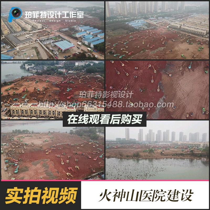 火神山医院无水印宣传视频素材支援抗疫武汉疫情中国建造速度