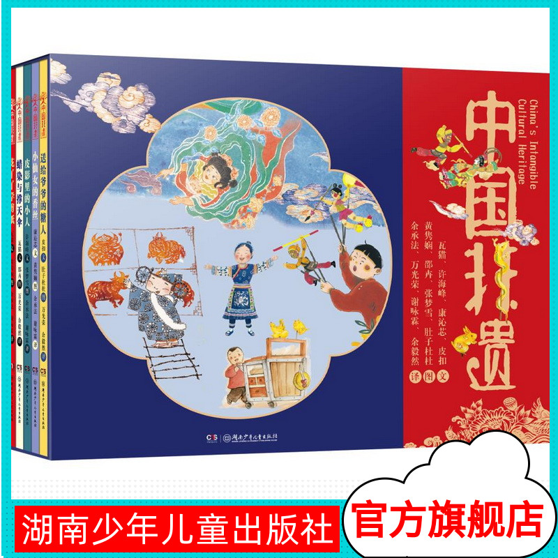 中国非遗全5册 精装绘本3-6岁 花丫丫学剪纸仙女的香丝皮影里的小人蜡染与撑天伞送给爷爷的糖人中英双语绘本音频演绎赠送手工实践