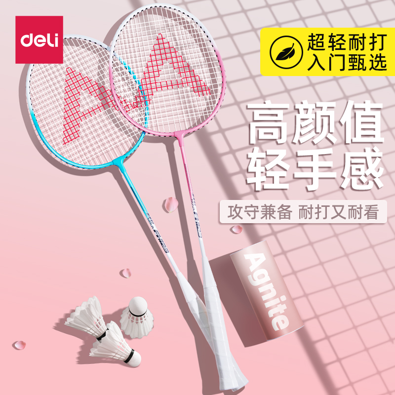 得力羽毛球拍耐打初学着儿童小学生成人单双拍套装官方正品旗舰店