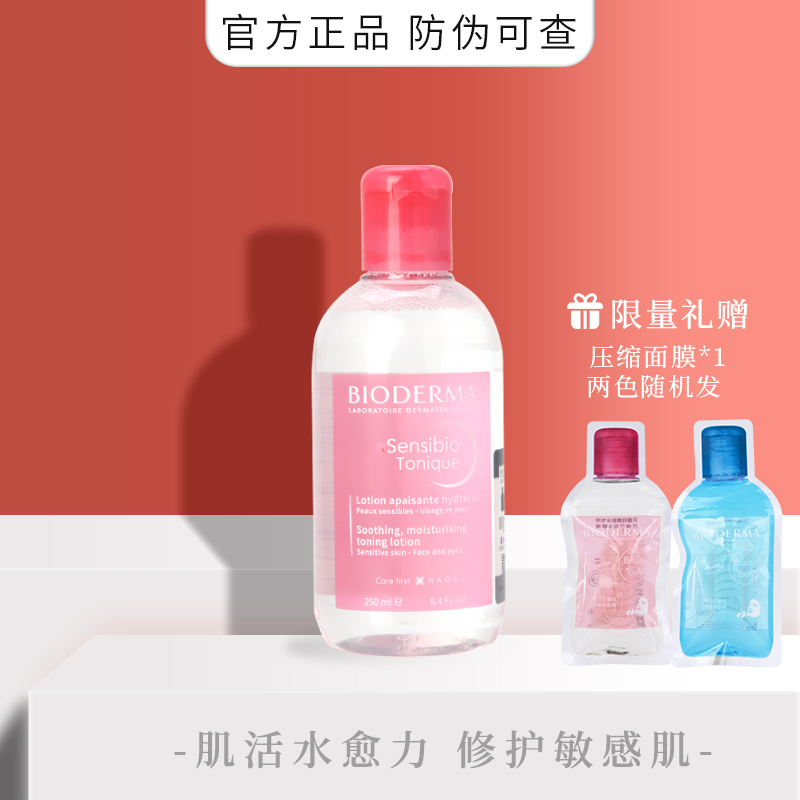法国贝德玛舒妍爽肤水250ml补水保湿舒缓敏感肌肤大瓶化妆水正品