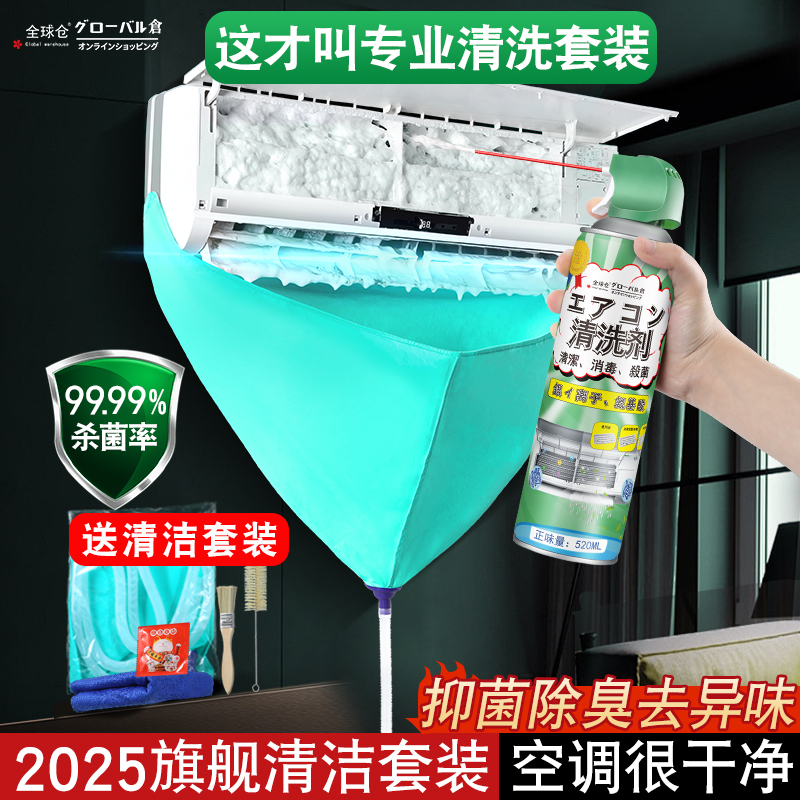 日本洗空调清洗剂工具全套免拆洗泡沫家用挂内机清洁专用消毒神器