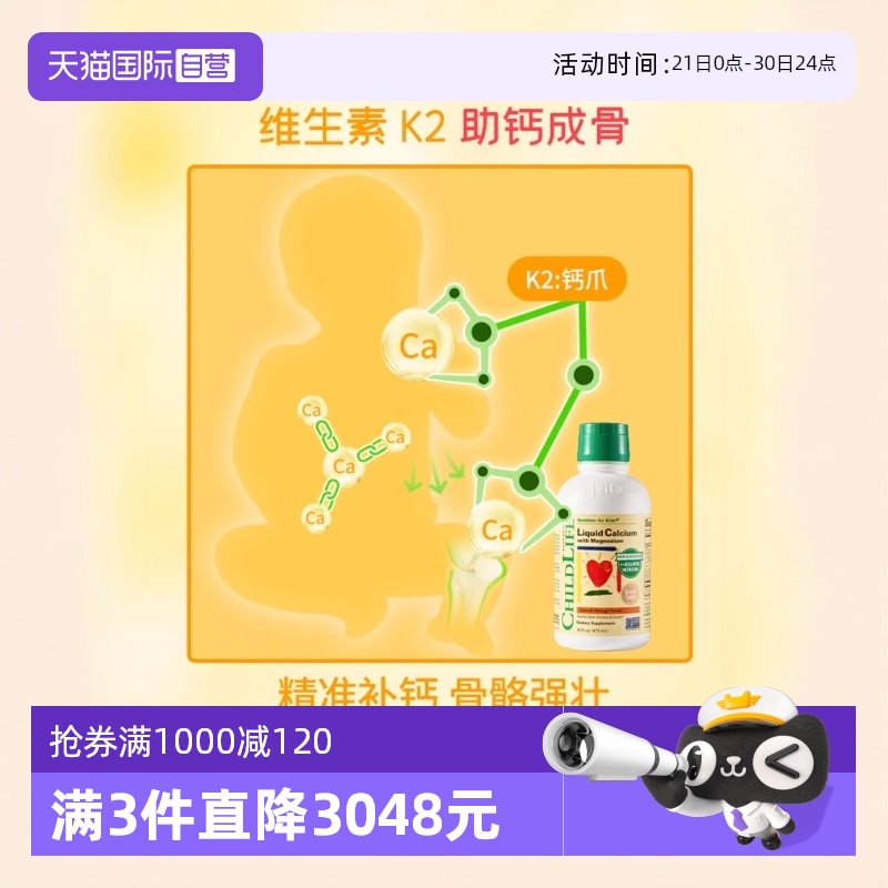 【自营】ChildLife童年时光大白瓶 钙镁锌儿童液体钙婴幼儿补钙K2