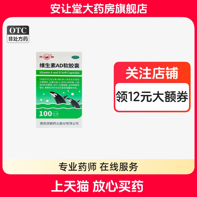 双鲸维生素ad软胶囊成人维生素d小白瓶维生素ad正品官方旗舰店ty