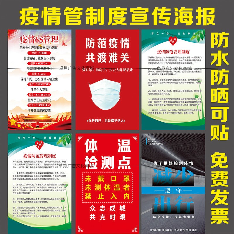 疫情宣传知识冠状病毒挂图疫情防控海报疫情6S管理企业复工墙贴画