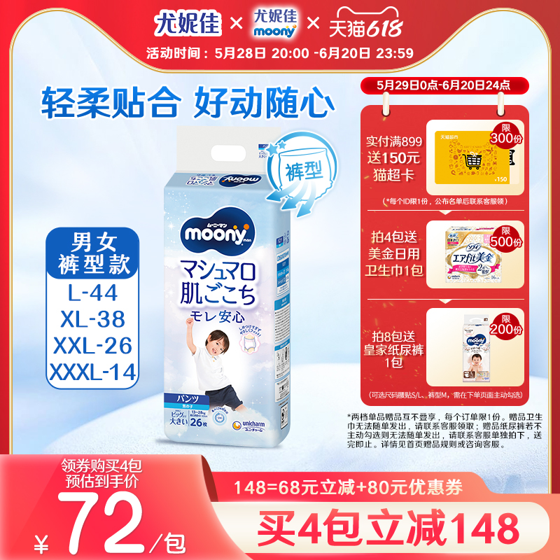 尤妮佳moony畅透男女宝宝拉拉裤透气婴童纸尿裤L/XL/XXL/XXXL