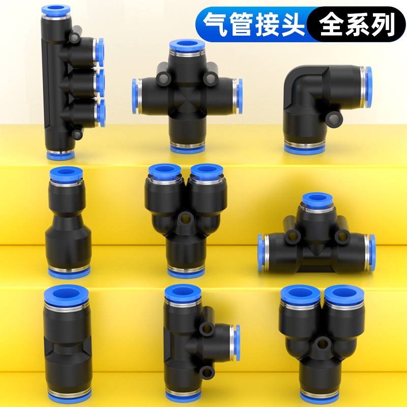 气动快速接头pu塑料直通PEG PY变径PE三通气管快插4 6 8 10 12mm