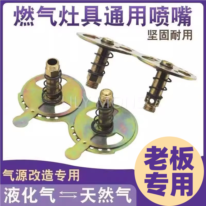 老板嵌入式燃气灶喷嘴 液化气喷嘴 天然气风门改造铜喷头专用