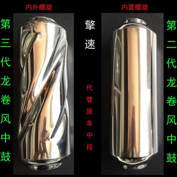 龙卷风中段排气管改装中鼓提升低扭响鼓加强声音改涡轮车提升动力