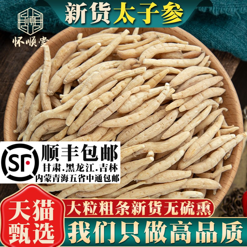 福建太子参500g250g100g克正品儿童煲汤中药材孩儿参可搭麦冬玉竹