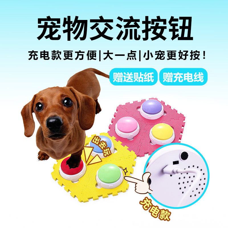 宠物交流录音按钮猫咪对话训练玩具狗狗语言翻译发声器说话按铃键