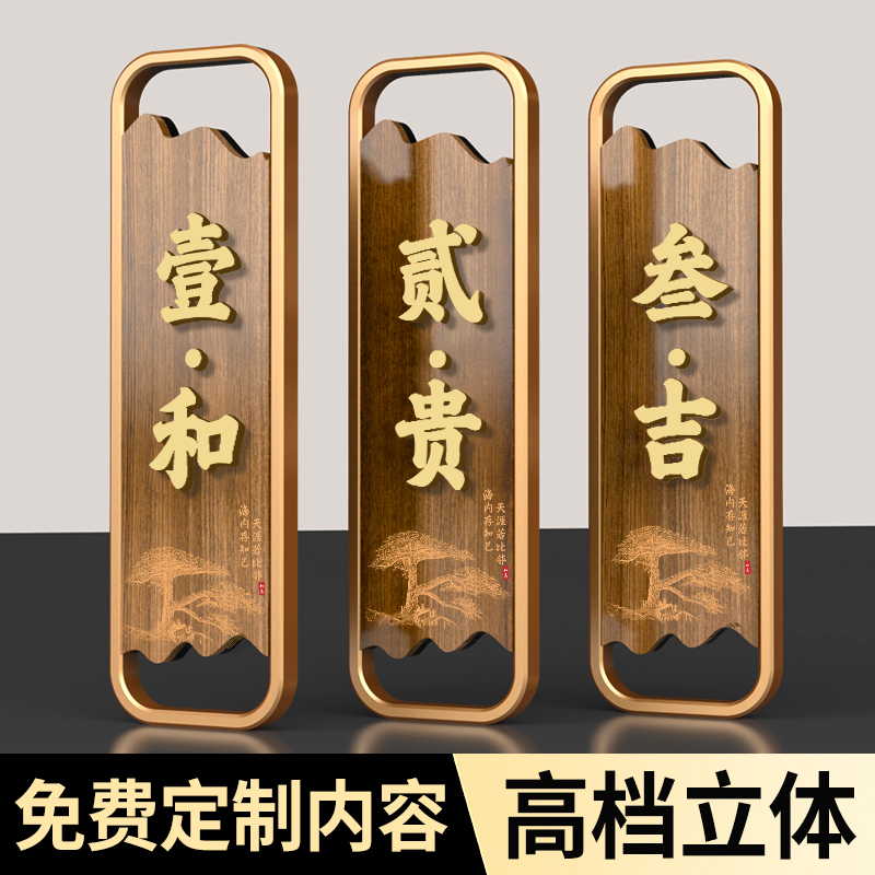 创意包厢门牌饭店包间门牌定制春夏秋冬新中式酒店餐厅餐饮包房雅间单间房间门牌logo轻奢茶楼饭馆棋牌室门贴