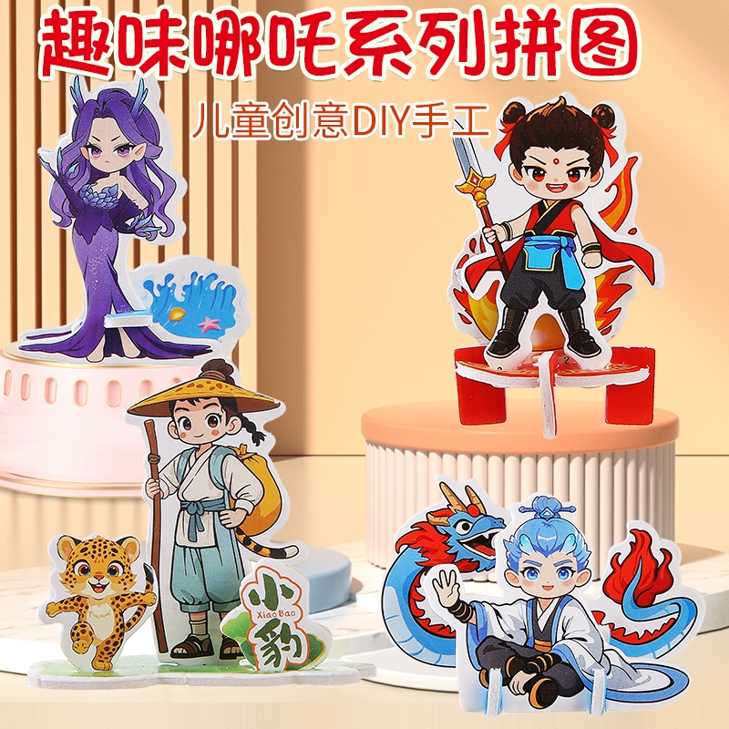 哪吒3d立体拼图简单拼接小礼品小学生六一儿童节礼物奖品手工玩具