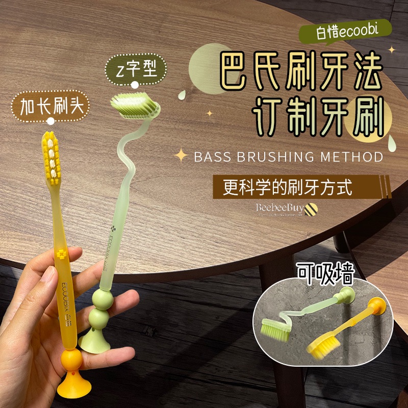 白惜牙刷Z字形护龈异形弯头细软毛巴氏刷牙底部吸盘舌苔加长刷头