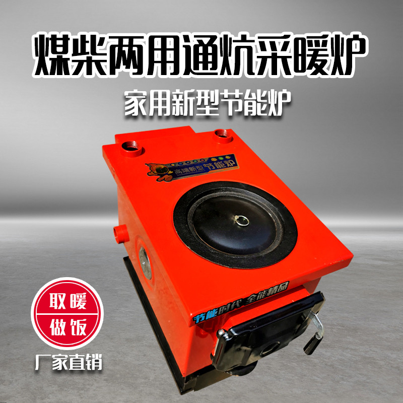 小型通炕采暖炉农村家用供暖土烧柴取暖炉子燃煤暖气地暖锅炉水暖