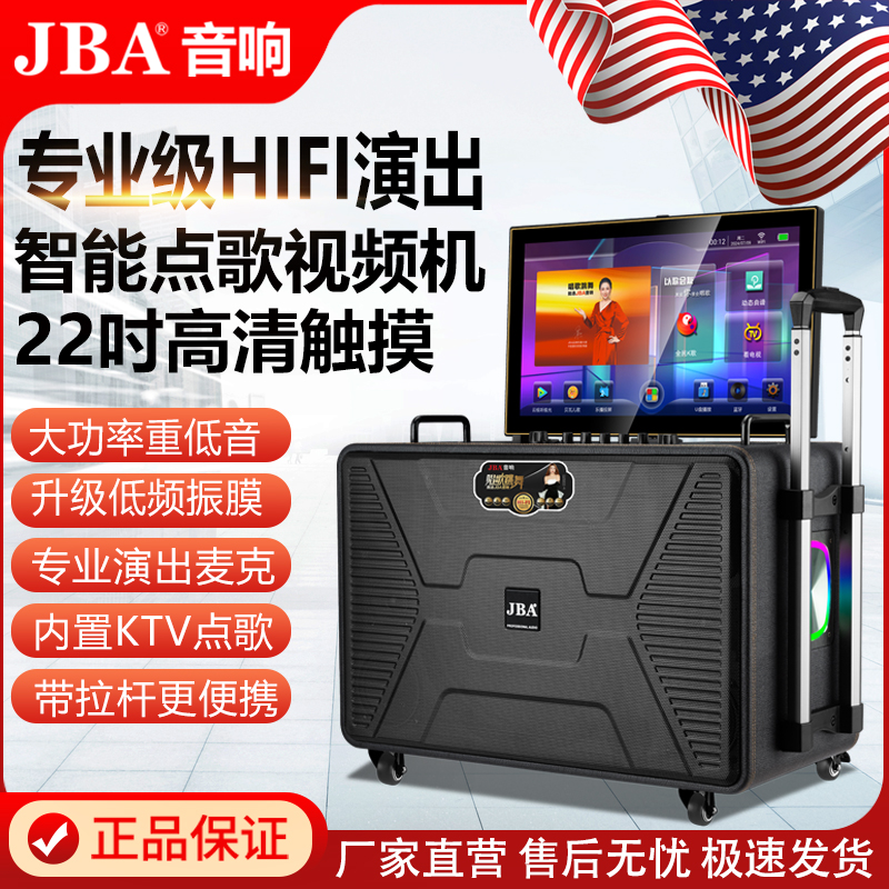 JBA专业户外k歌带显示屏拉杆点歌音响广场舞移动便携式卡拉OK音箱