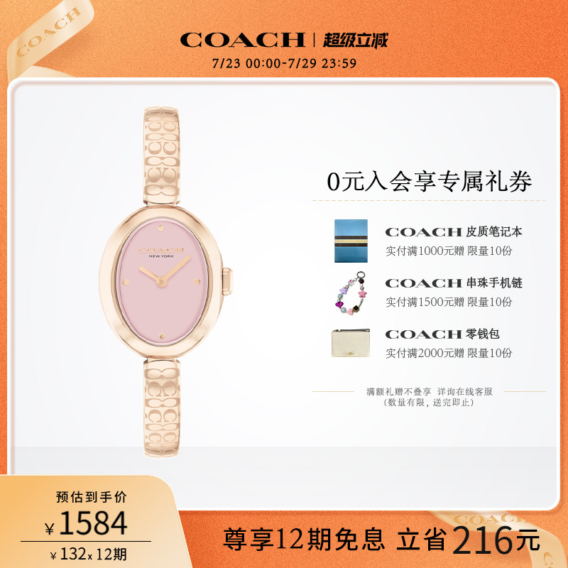 COACH/蔻驰SAMMY系列樱花粉半镯表链浴缸表盘手表女表
