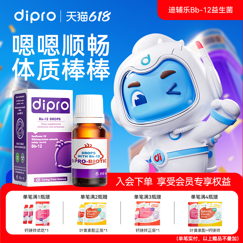 dipro迪辅乐小安佳宝bb12益生菌婴幼儿宝宝新生儿儿童肠胃滴剂