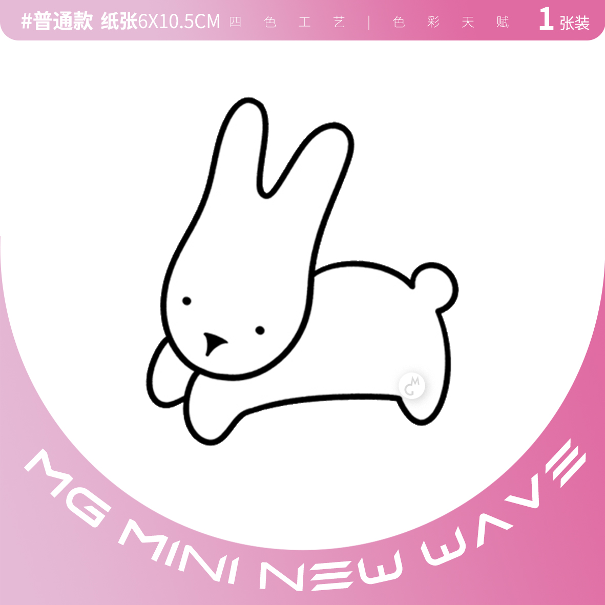 MNNW 迷你小兔子 韩风极简线条可爱小清新ins涂鸦防水少女纹身贴