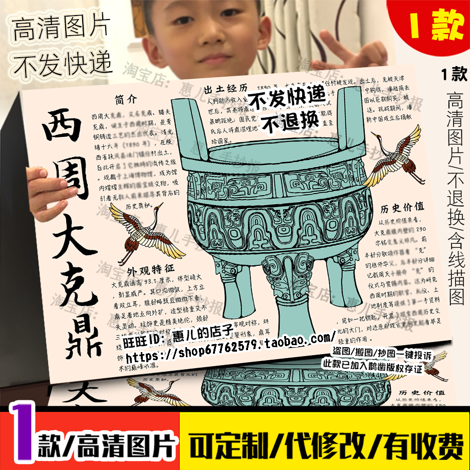 西周大克鼎文物手抄报后母戊鼎上海博物馆历史青铜文物电子小报