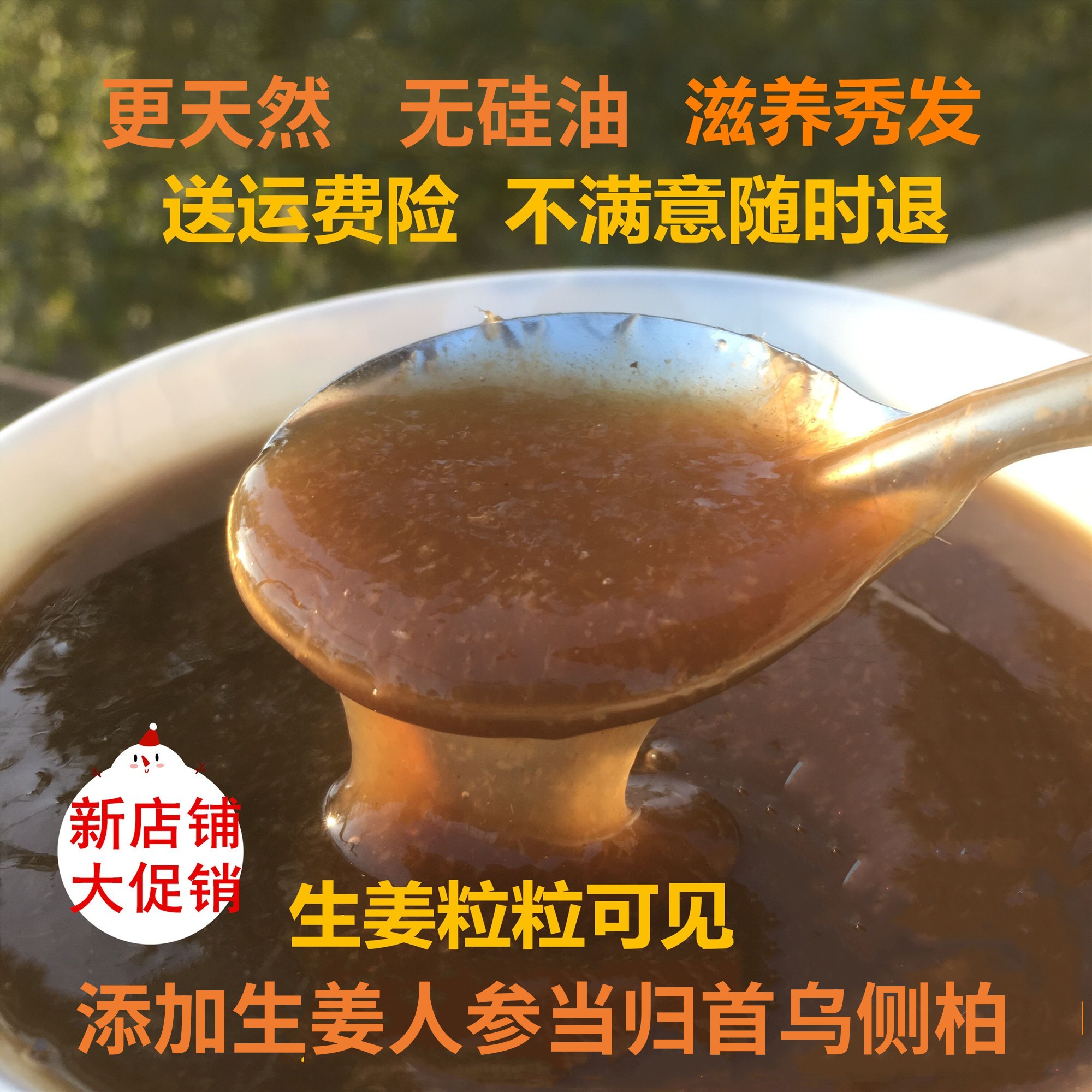 纯手工生姜洗发水 新品 侧柏首乌人参 泡沫丰富 保湿柔顺清爽控油