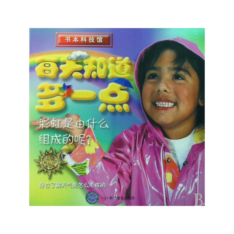 彩虹是由什么组成的呢/每天知道多一点