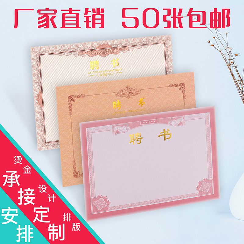 50张聘书内芯荣誉证书内芯16k12K8k6k证书内页内芯定做制作学生奖状纸颁奖获奖颁发证书排版设计打印特殊定制
