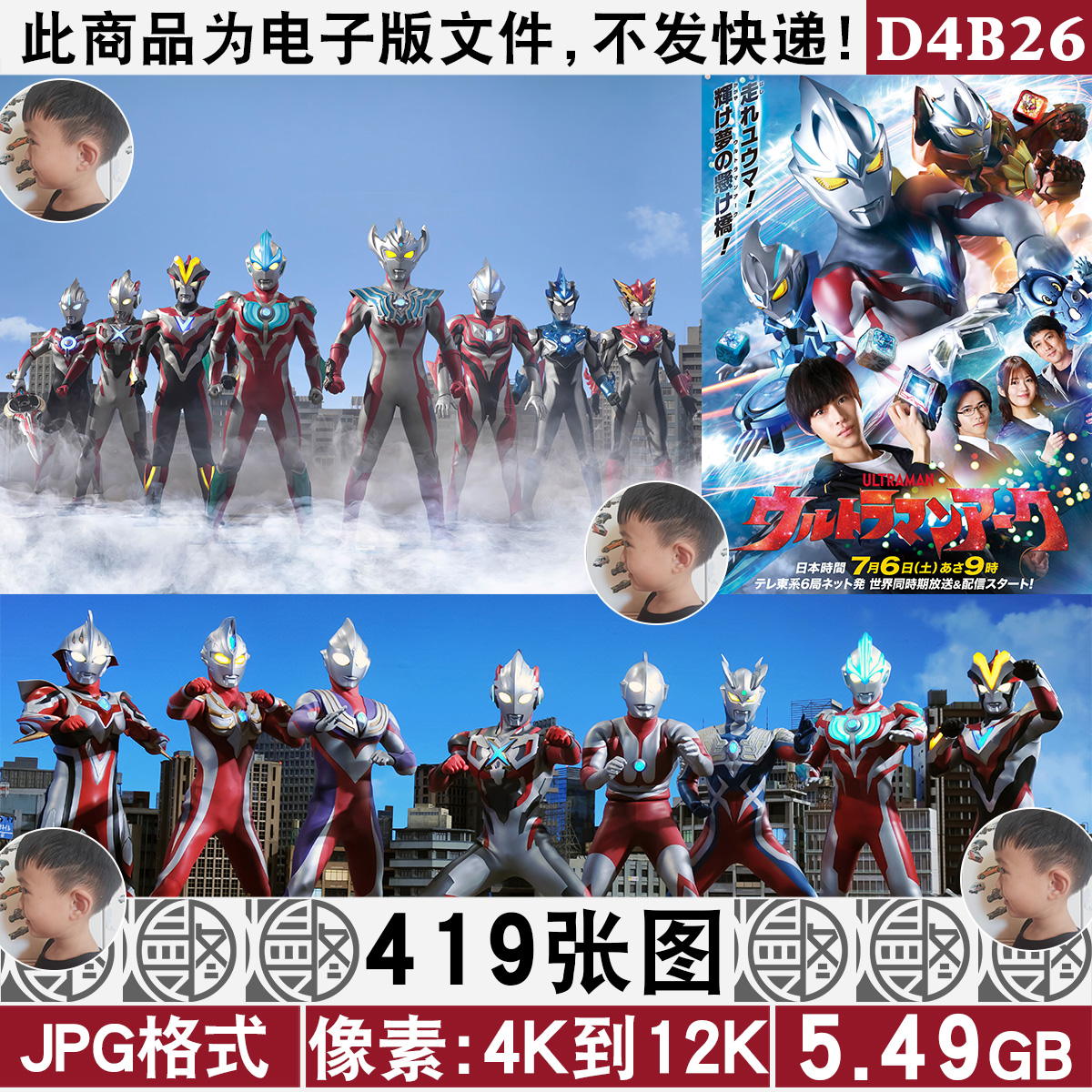 奥特曼超高清4K8K12K手机电脑图片壁纸海报装饰画JPG素材含亚刻