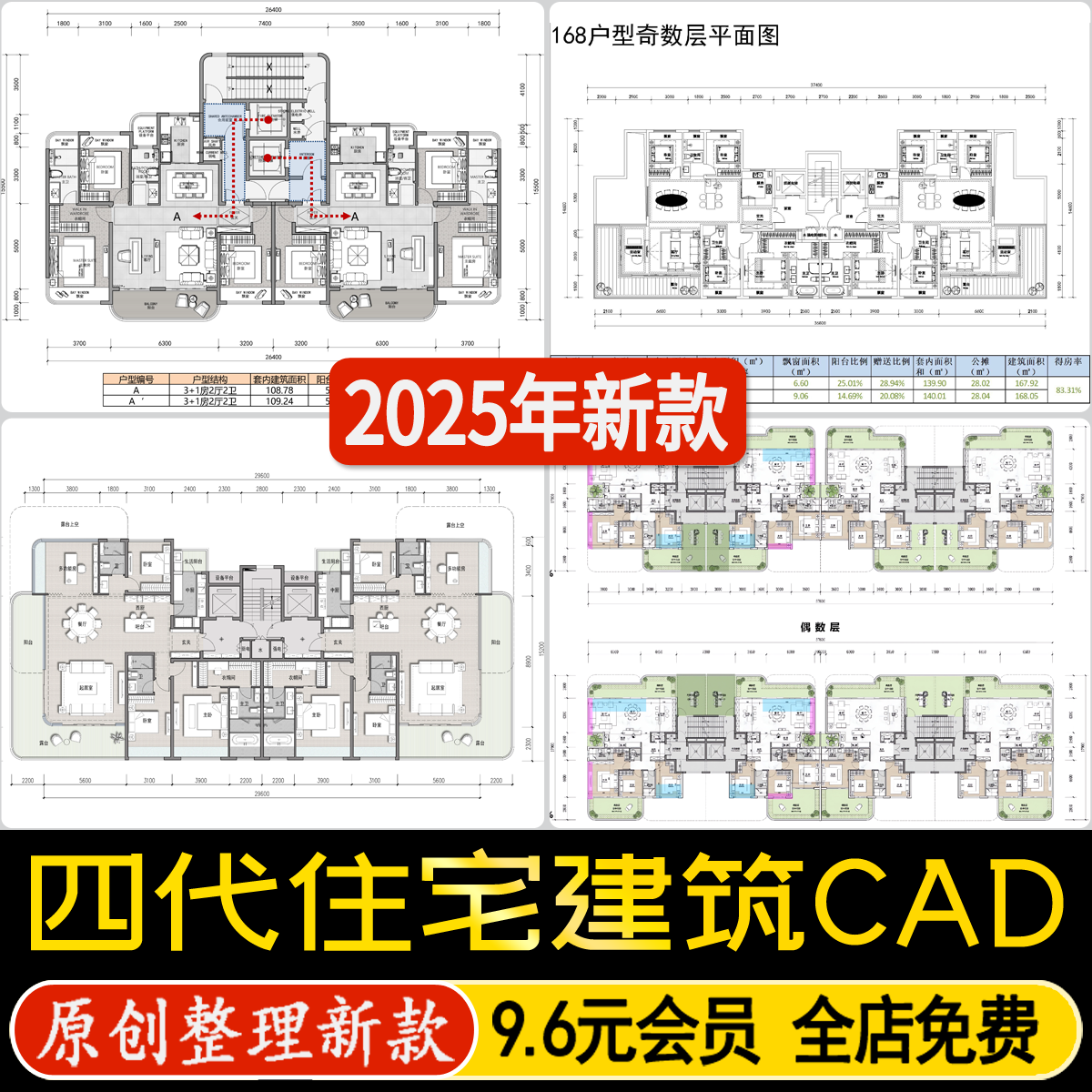 现代第四代高层住宅楼建筑户型方案生态空中花园CAD平面布置图