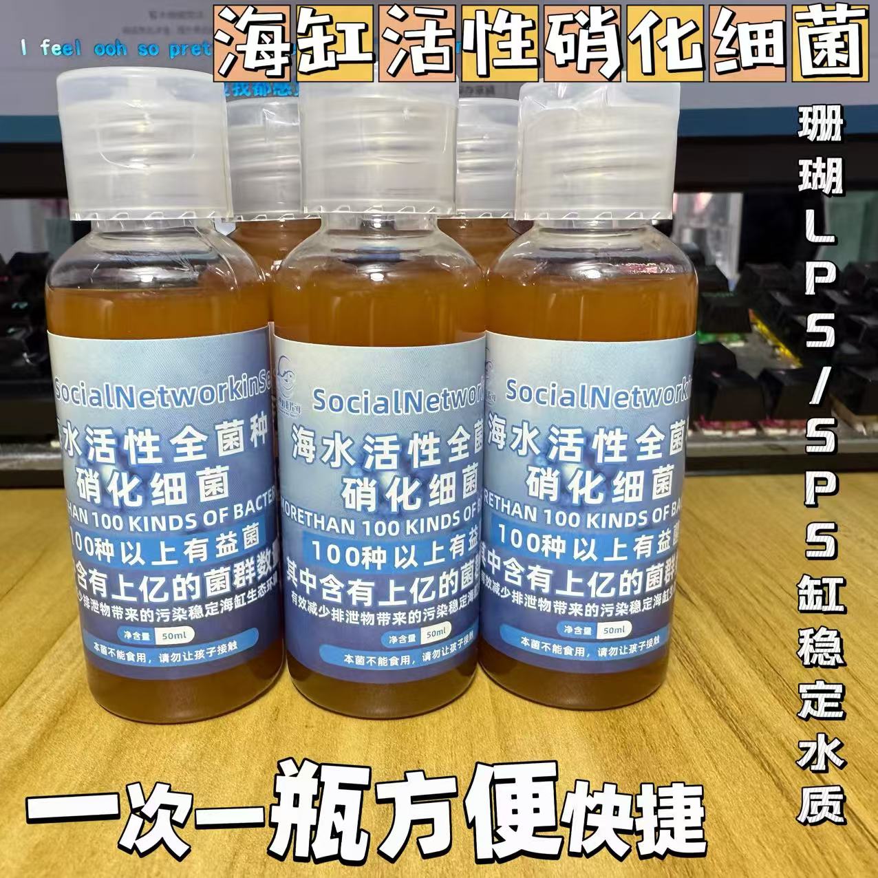 海水硝化细菌培养菌群活性全菌含有益菌建立消化系统平替活石包邮