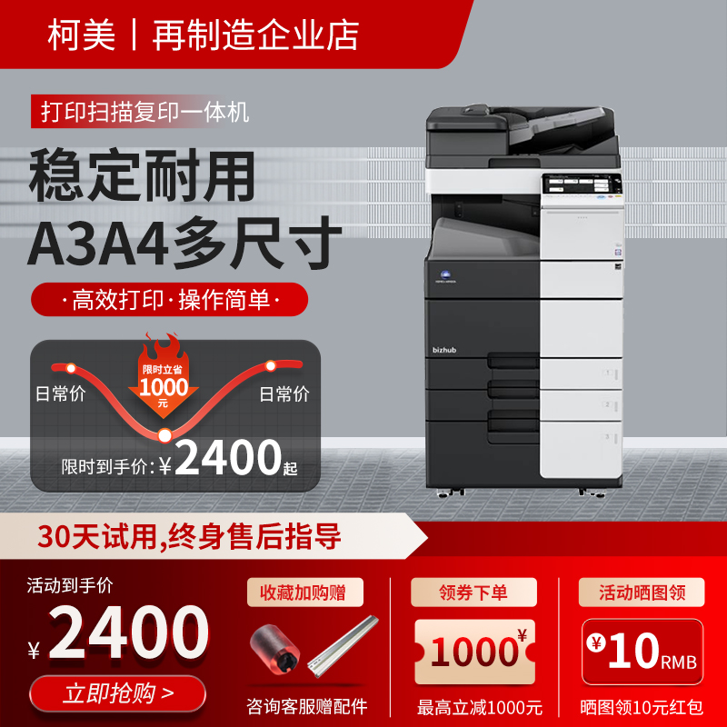 柯美C368激光打印机658复印扫描C364大型办公图文专用287商用一体