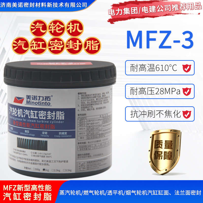 MFZ-3汽轮机汽缸密封脂气缸涂料汽轮机高压缸汽缸密封胶 1公斤/桶