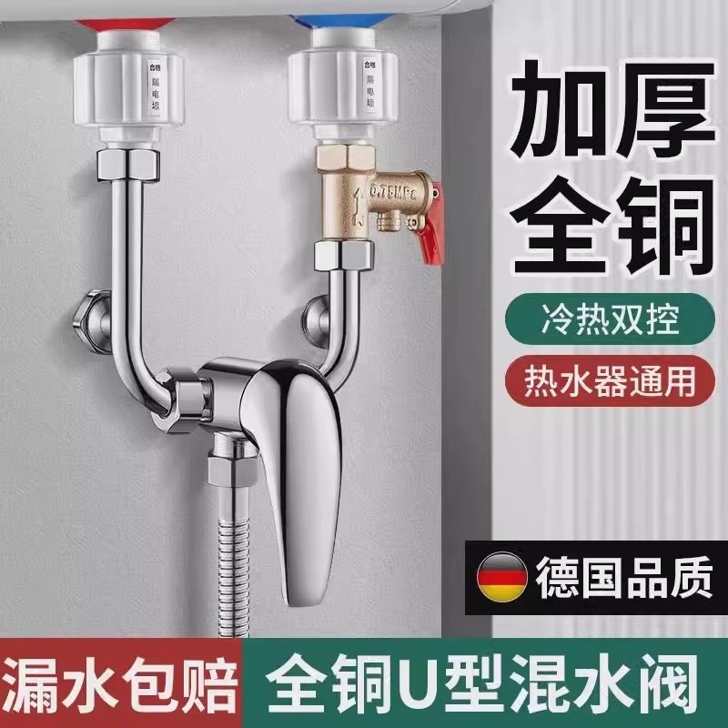 电热水器U型混水阀的配件配大全冷热水龙头淋浴专用明装恒温开关
