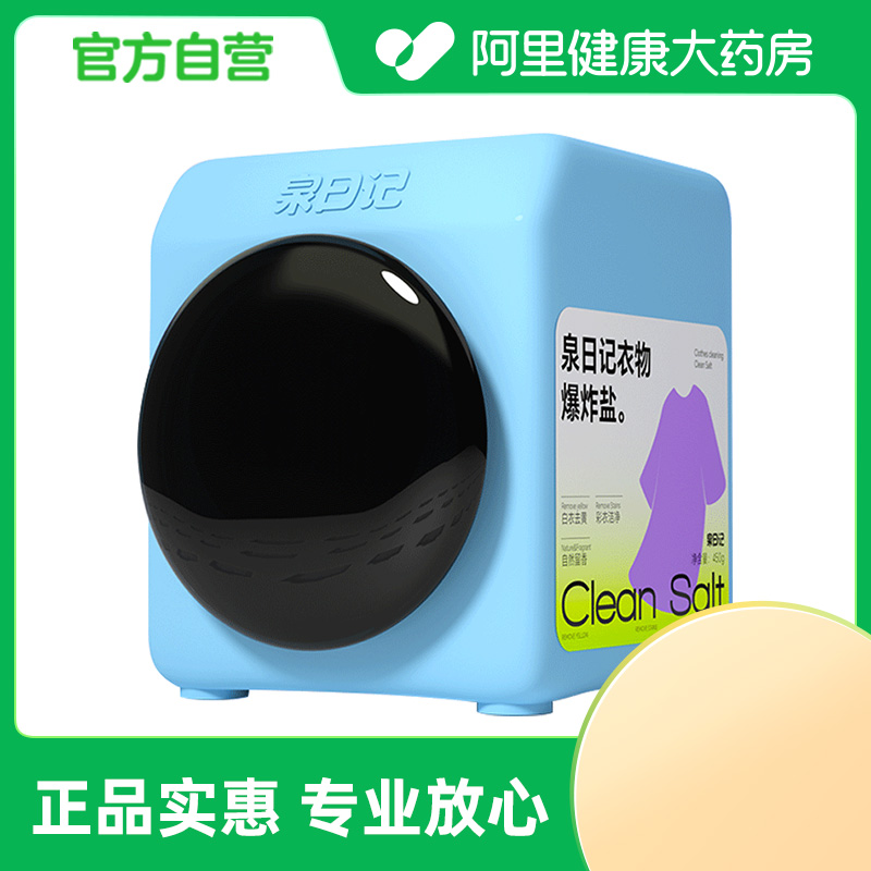 泉日记爆炸盐洗衣校服去渍神器官方正品洗衣机彩漂粉白衣服婴幼儿
