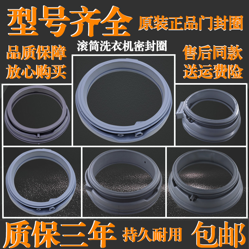 适用三洋惠而浦滚筒洗衣机配件大全密封圈门皮封圈观察窗垫橡胶圈