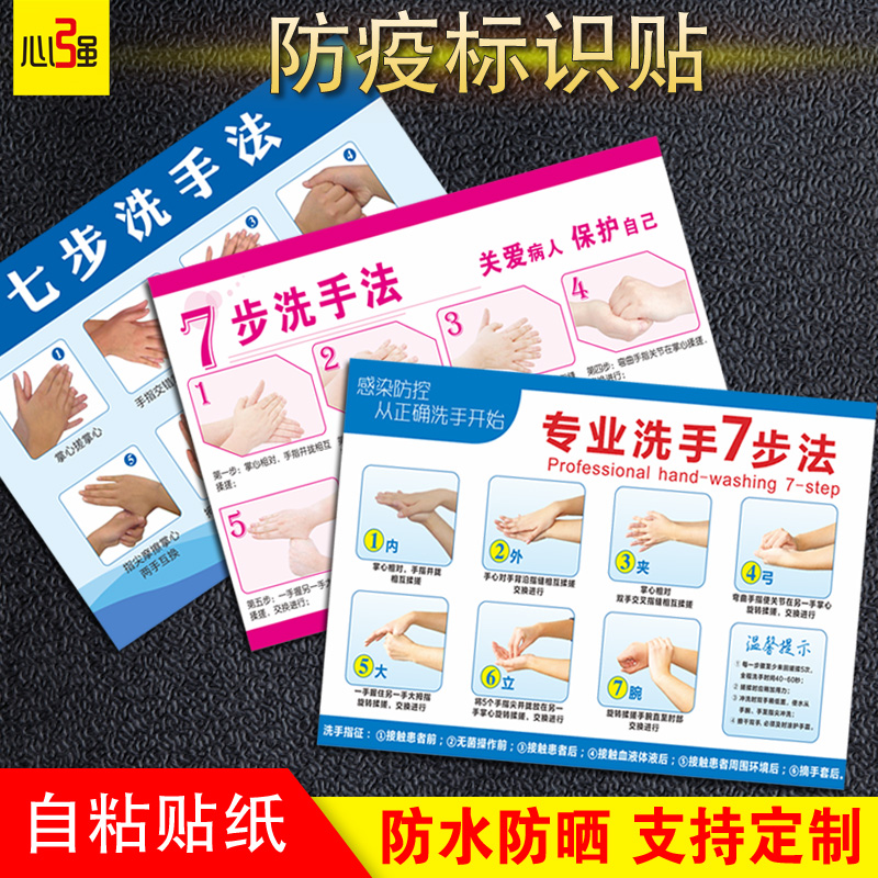 七步洗手法墙贴学校幼儿园防疫标识贴纸校园学生疫情防控宣传画幼儿园中小学预防新冠海报标语注意卫生指南图