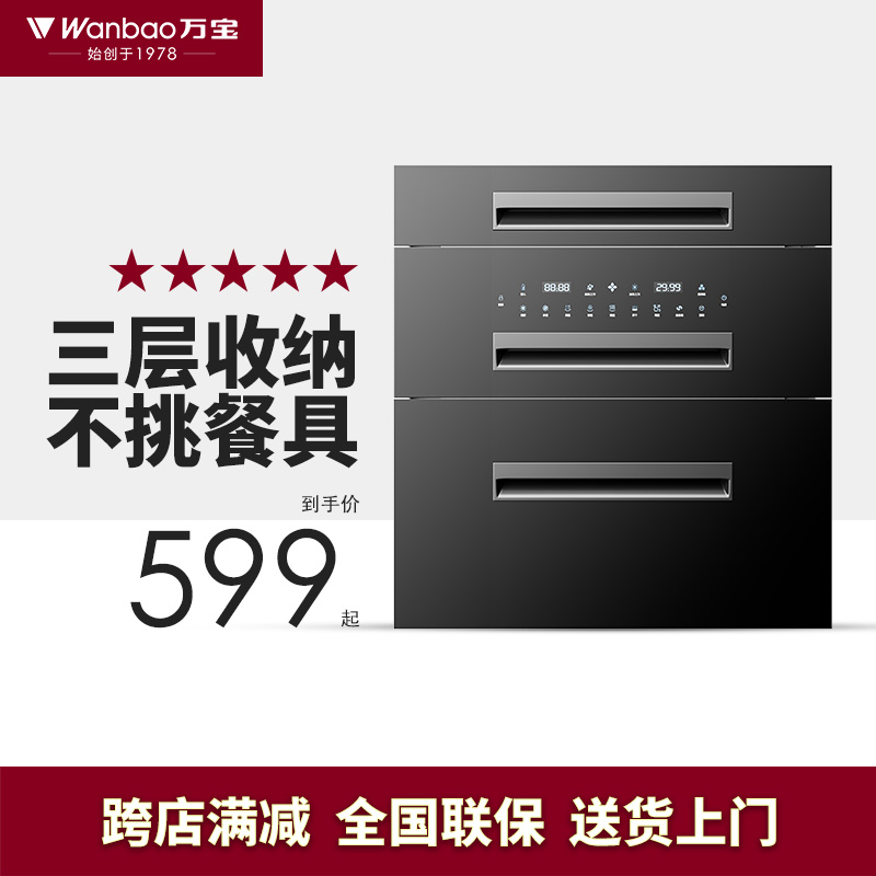 万宝官方正品厨房餐具碗筷高温烘干消毒柜家用镶内嵌入式消毒碗柜