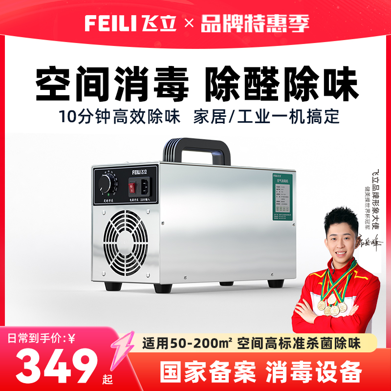 飞立臭氧消毒机家用酒店除甲醛臭氧发生器汽车消毒器活氧机FL810S