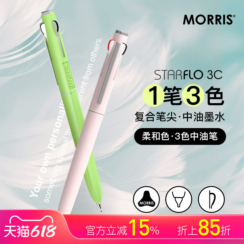 韩国MORRIS STARFLO时尚柔色笔杆黑蓝红三色按动出芯中油笔复合针管笔尖低粘度油墨静音按钮商务学生0.7mm