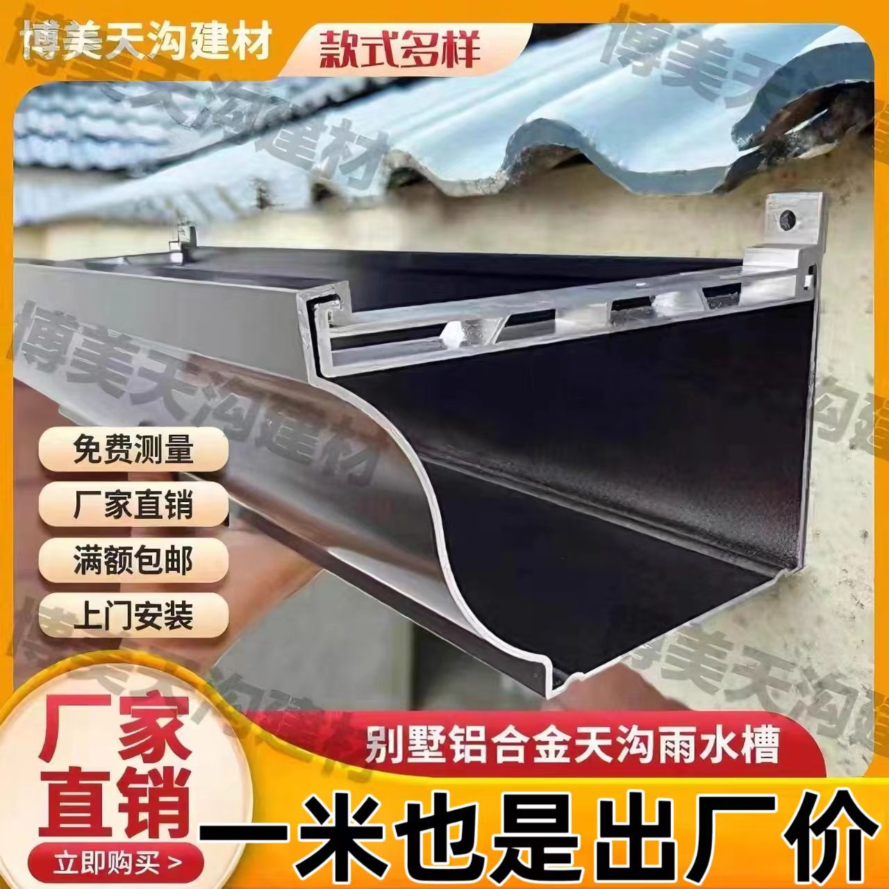 屋檐铝合金天沟雨水槽安装檐沟方形雨水管屋檐下水沟落水槽排水管
