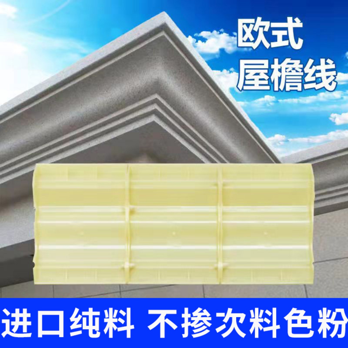 罗马柱线条模具屋檐檐口滴水线天沟别墅外墙装饰模板房檐模型中式