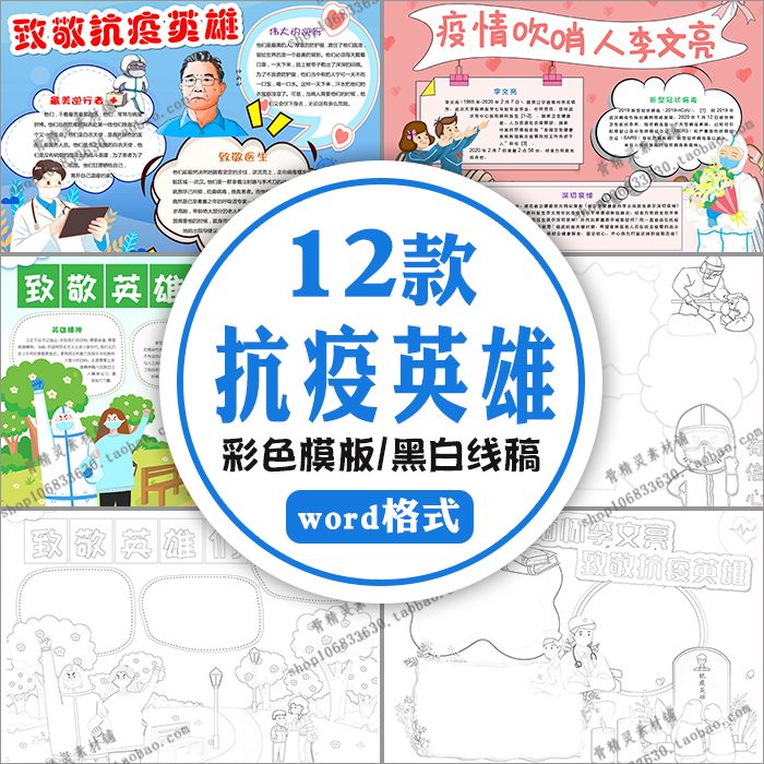 致敬抗疫英雄word电子小报 抗击肺炎疫情黑白线稿涂色A3A4手抄报