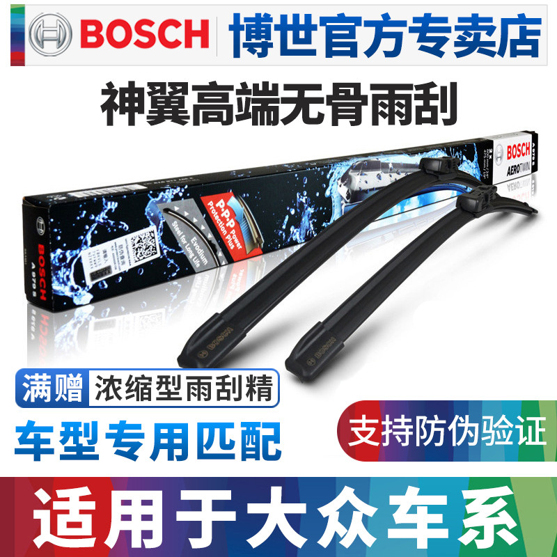 博世雨刷适配大众途观新途观L进口途欢Tiguan途观X雨刮器后雨刮片