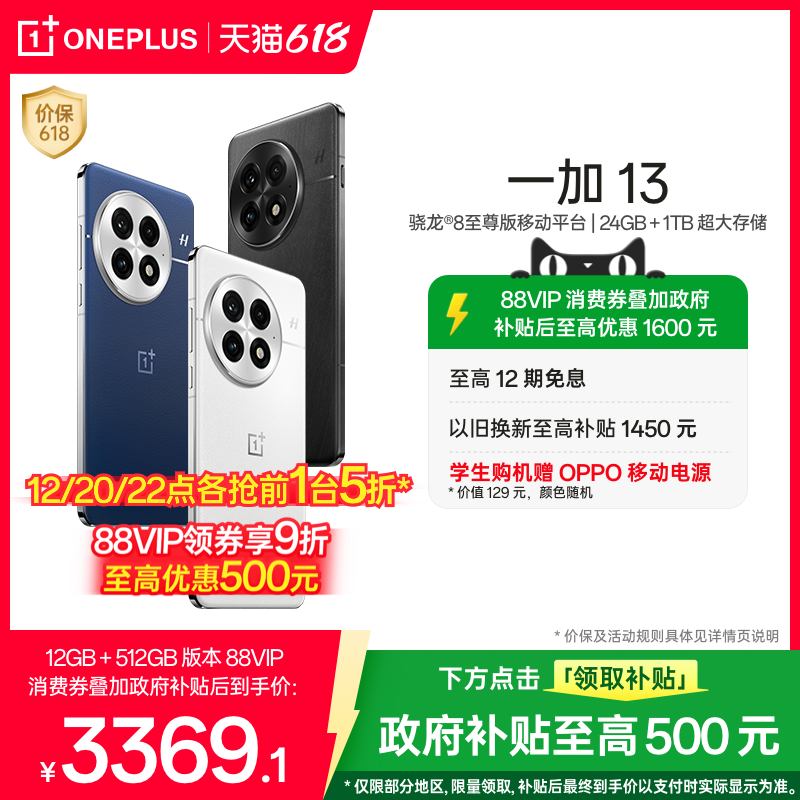 OPPO一加 13游戏新机拍照手机骁龙®8至尊版移动平台一加官方旗舰店