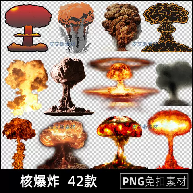 核爆炸png免扣图原子弹爆破蘑菇云透明背景免抠PS设计素材