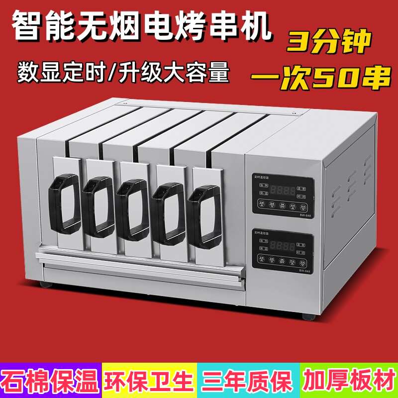 无烟烧烤炉商用电热烤串机羊肉牛肉串家用电烤炉大容量抽屉式烤箱