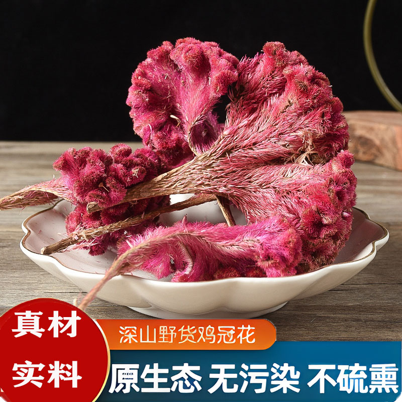 鸡冠花中药材中草药材大全干鸡冠头红大鸡公花泡水茶干货无硫添加