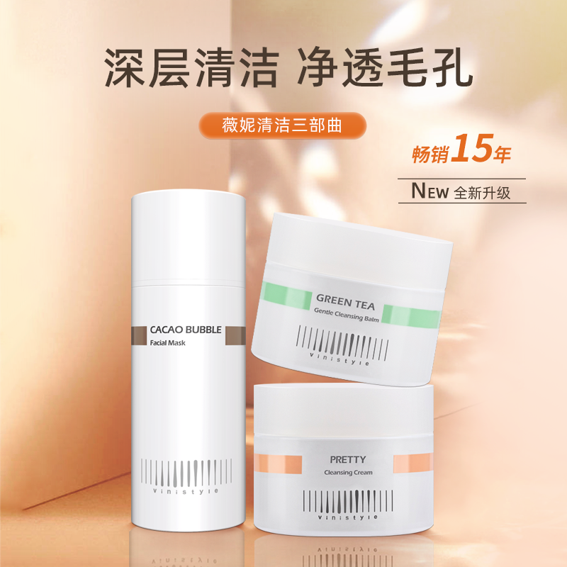 韩国薇妮vinistyle绿茶卸妆膏调理霜可可清洁三宝毛孔黑头粉刺