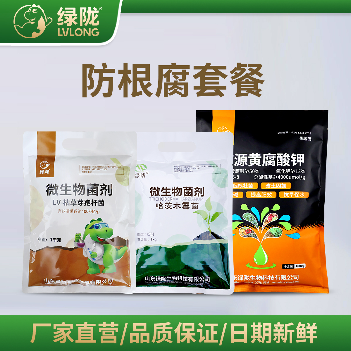 绿陇防根腐根三宝矿源黄腐酸钾哈茨木霉菌枯草芽孢杆菌生根改土