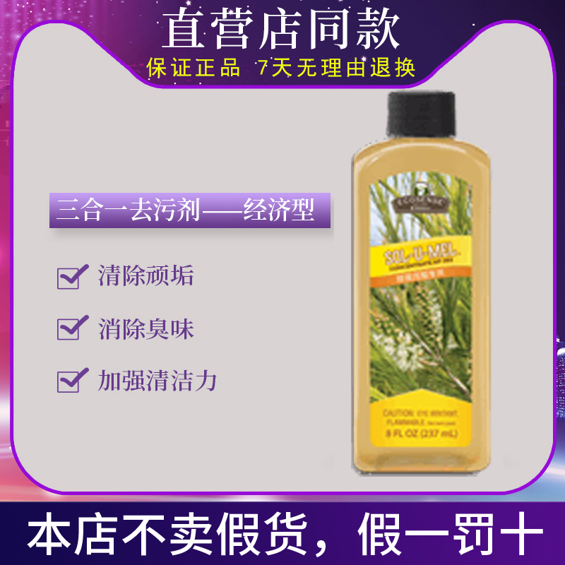 292 三合一去污剂-经济型237ml 美乐家环保超市官网 专柜正品包邮