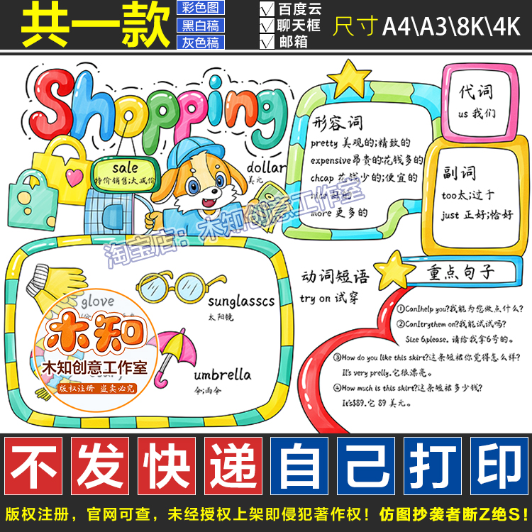 839Shopping购物手抄报人教版英语四年级下册第六单元思维导图